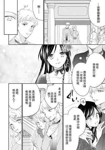 Atarashii Konyakusha wa Watashi o medetakute shikatanai | 新婚约者超宠我 1-8