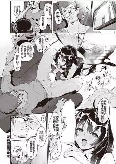 Elf's Secret | 妖精的秘密