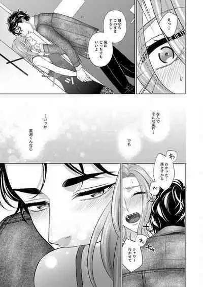 [hacone] Kurose-kun wa Nuidara Yajuu. Mitashite Tsukitai Koutei Ecchi 1-6