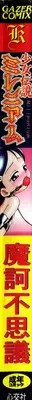 [Maka Fushigi] Shoujo Densetsu Millennium