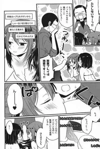 (C95) [Mysp5cm (Mareo)] Iregui Otokonoko x Dairankou Hamedori Namahousou