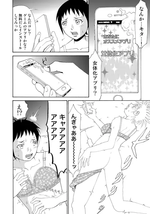 Nyotaika Apuri~ Ero Shirei ni Honrouareru ore 1