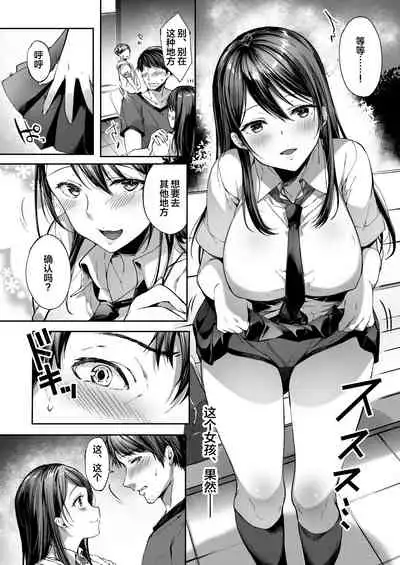 Muttsuri Sukebe na JK wa Suki desu ka?