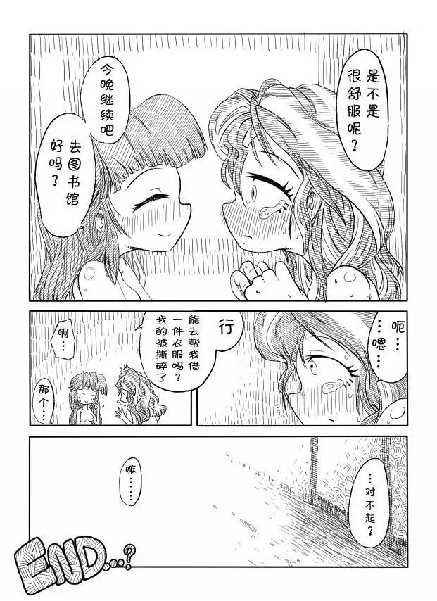 Twi to Shimmer no Ero Manga