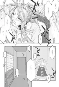 [sandglass (Uyuu Atsuno)] Ao 1-3 (Ah! My Goddess)