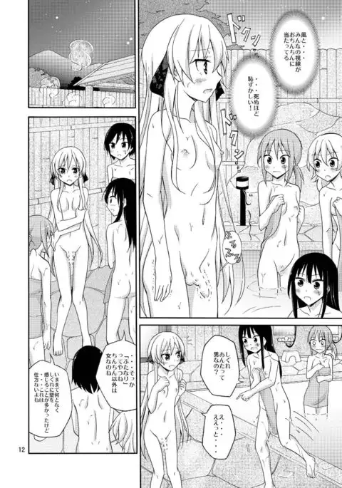 Futanari Joshi no Konyoku Shuugaku Ryokou