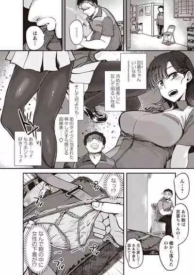 Fushidara ni Natte Ageru