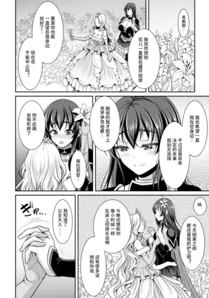 shiro yuri hime to kuro yuri no kishi