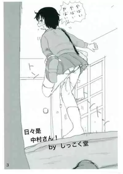Hibi ze Nakamura-san!