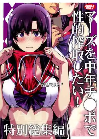 Mars o Chuunen Chinpo de Seiteki Sakushu Shitai!