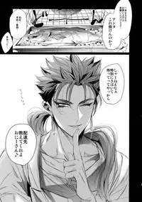 (Super ROOT4to5 2018) [+810 (Yamada Non)] Eiyuu no Zanshi (Fate/Grand Order)