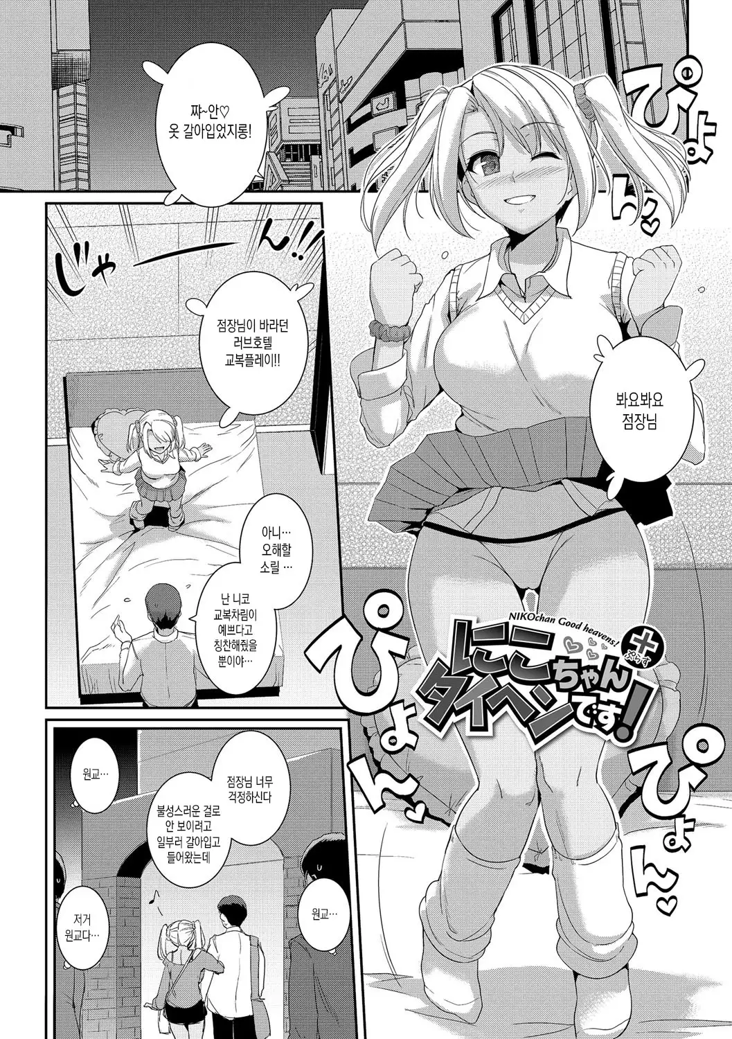 Hatsukoi Chocolate