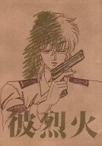 [孙渣] 欢乐懒朋友 粪海狂蛆 粪海后记