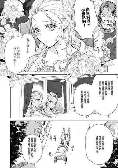 fukushū no amai ori | 复仇之爱的囚笼 1-2