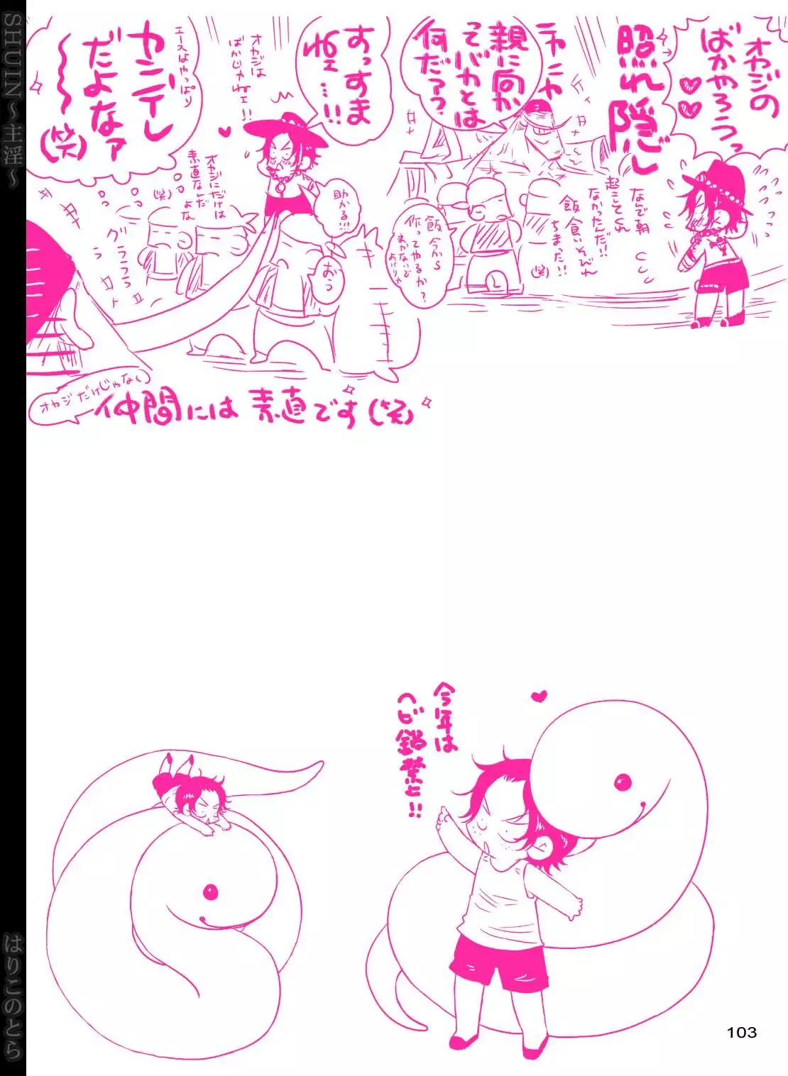 SHUIN
