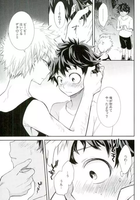 Oni no Nemuru Ma ni