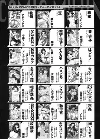 COMIC MUJIN 2012-03