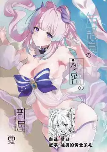 (C101) [AMAYADORI+ (Harenochiame)] Eula no Konin (Genshin Impact) [Chinese] [黎欧出资汉化]