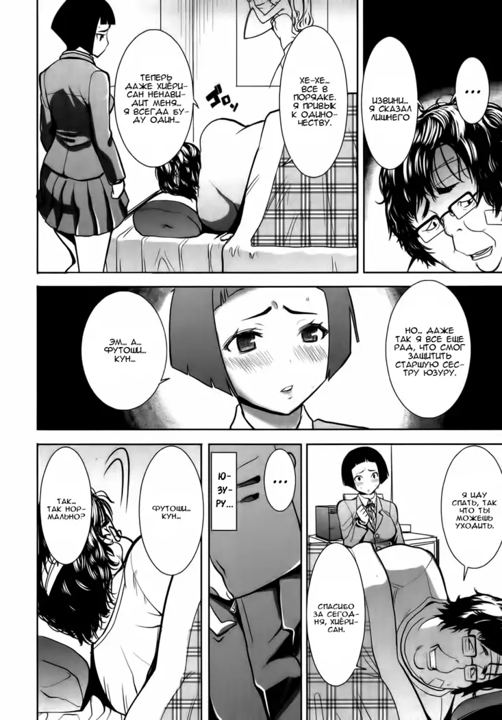 Ane Unsweet Mihiragi Hiyori Ch. 1