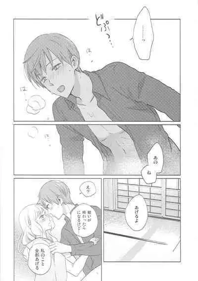 Yameru Toki mo Sukoyaka Naru Toki mo