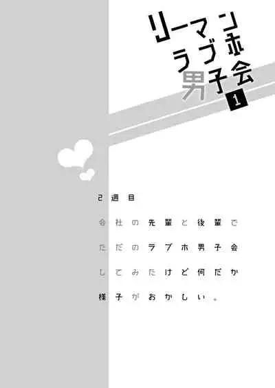 Ryman LoveHo Danshikai 1