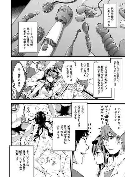 Omocha Shoujo Mugen Zecchou ni Naku