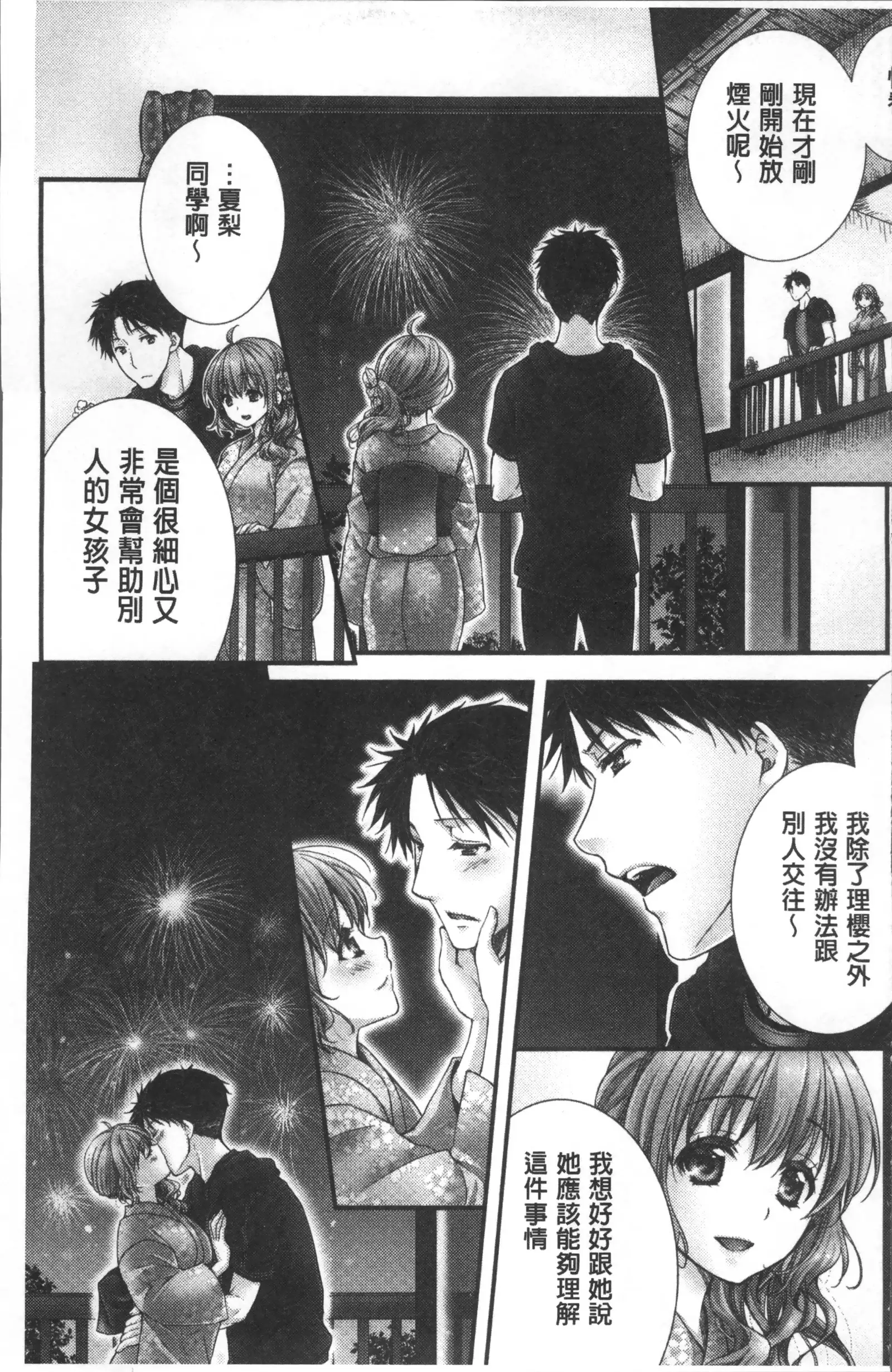 Newaza o Shitetara... Haicchatta!