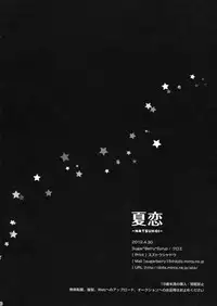 (COMIC1☆6) [Sugar*Berry*Syrup (Kuroe)] Natsukoi (Ano Natsu de Matteru)