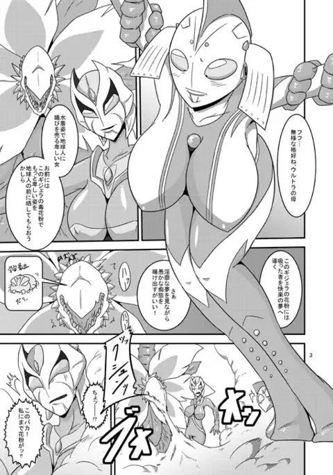 Ultraman Unknown