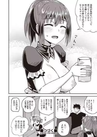 osananajimi wa ore no senzoku o kuchi meido hanbai-bi 【poncocchan】
