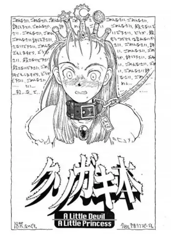 [Gadget koubou(A-10)] Kusogaki bon