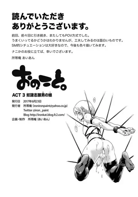 Onoko to. ACT 3 Dorei Shigan Otoko