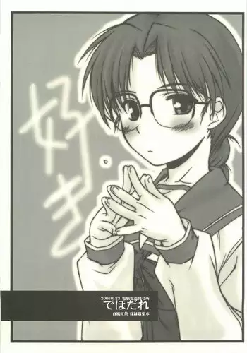 (C68) [Dennou Denpa Hatsureisho (Harukaze Koucha)] Yappari Dame Ningen no Shoumei (Various)