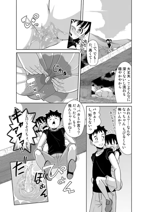 Natsu no Nukumori