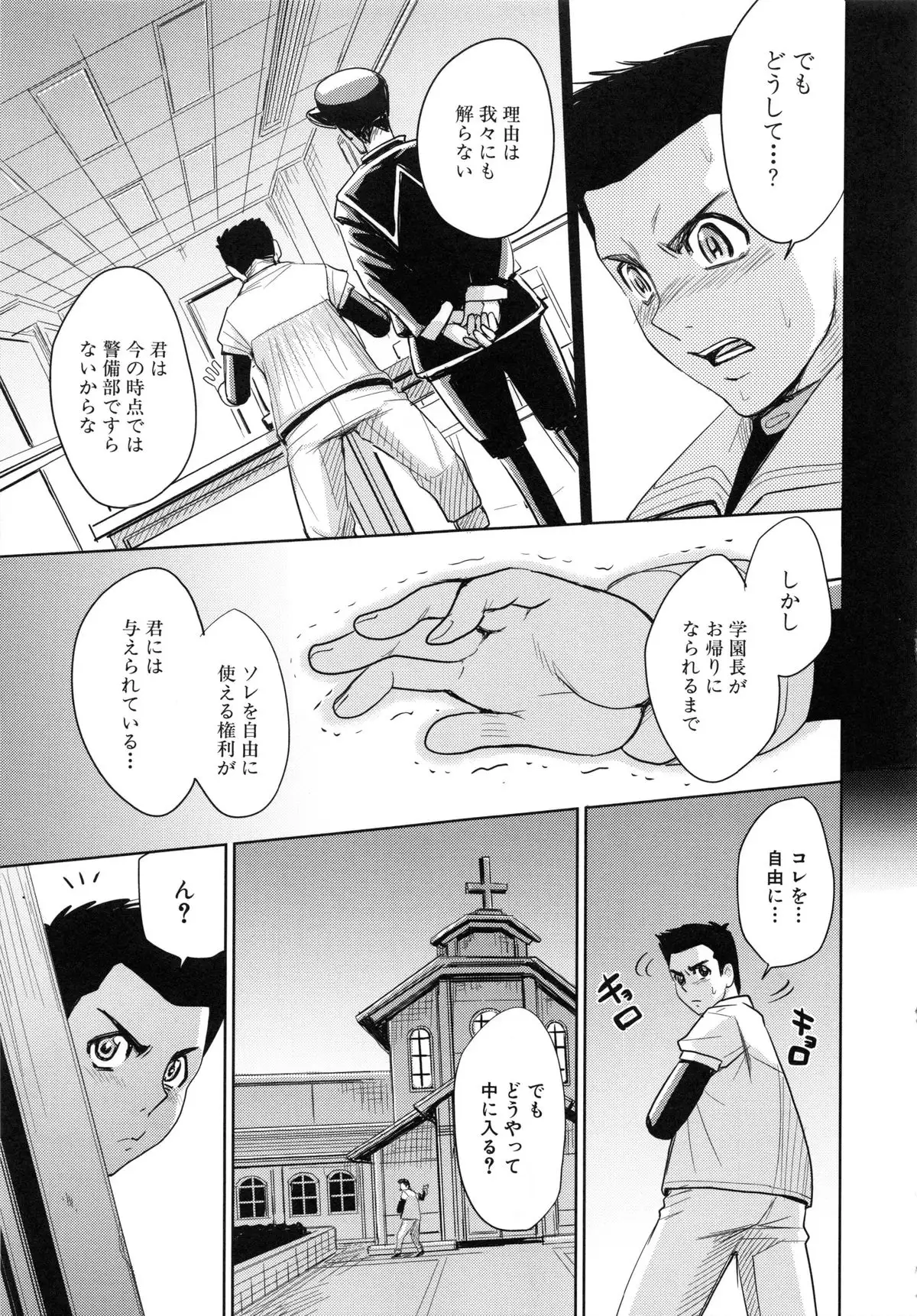Saint Kangoku Gakuen 6