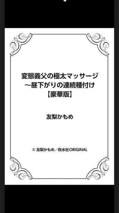 Hentai Gifu no Gokubuto Massage ~ Hirusagari no Renzoku Tanetsuke