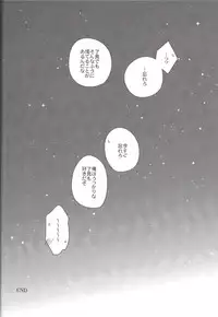 Unmei no ko wa shiro no yume o miru