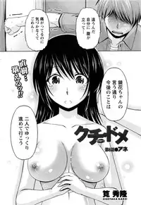 [Kakei Hidetaka] Kuchi Dome+After Story