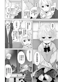 [Shiina] Noraneko Shoujo to no Kurashikata Ch. 4-10 [Chinese] [虎斑木菟漢化] [Digital]