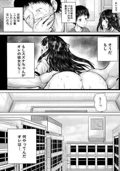 Naku Hodo Kimochi Ii Rape shite Ageru