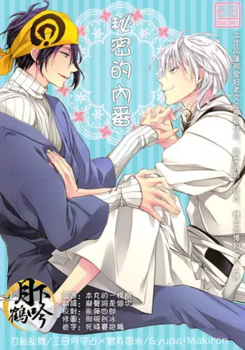 [urakusoG (urakusoG)] Orera ga Uchiban! | 我们来内番! (Touken Ranbu) [Chinese] [黑夜汉化组] [Digital]
