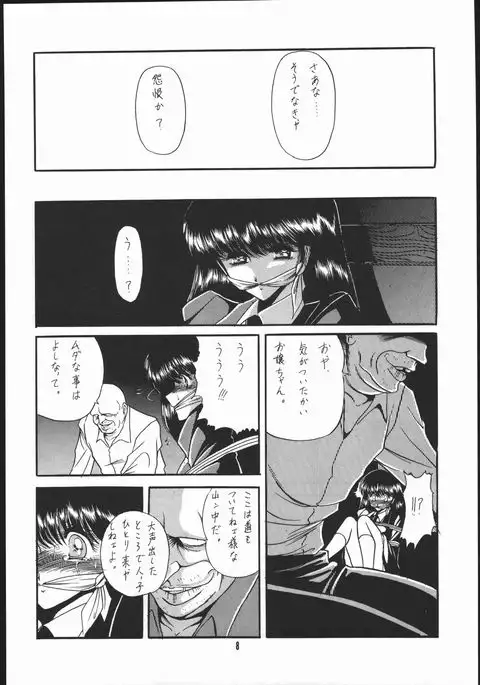 Gekkou Kitan Wakakusa no Shou