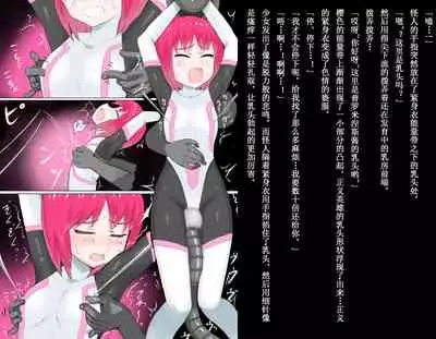 [Banana no Kawa] Senkou Senshi Prominence 1 [Chinese]