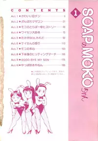 [Kusugawa Naruo] SOAP no MOKO chan Vol.1