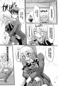 [Tsujikaze] Onedari Toy Box [Chinese]