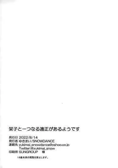 Shioriko to Hitotsu ni Naru Tekisei ga Aru you desu