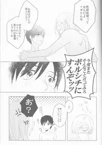 (Hyousou Strast) [HYK42 (Okada Kojiko)] Love Hotel no Kokuhaku (Yuri on Ice)