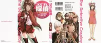 [Miyazaki Maya × kurashina Ryo]Cosplay Tantei