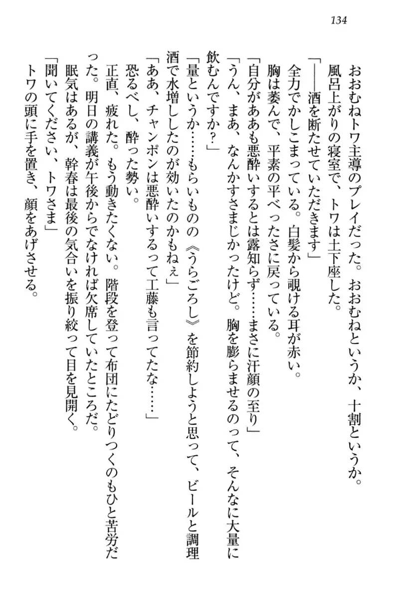 Towahime no Yomeiri