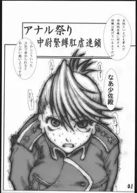 [Zettai Kanzen Rippoutai] Anal Matsuri Chuui Kinbaku KouShitai Rensa (Full Metal Alchemist)